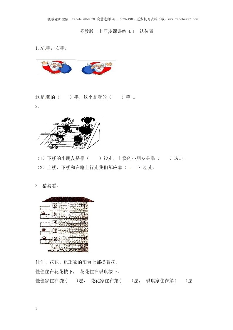 一年级上册数学-第四单元认位置课时：1（苏教版）一课一练 - 新网知识库-新网知识库
