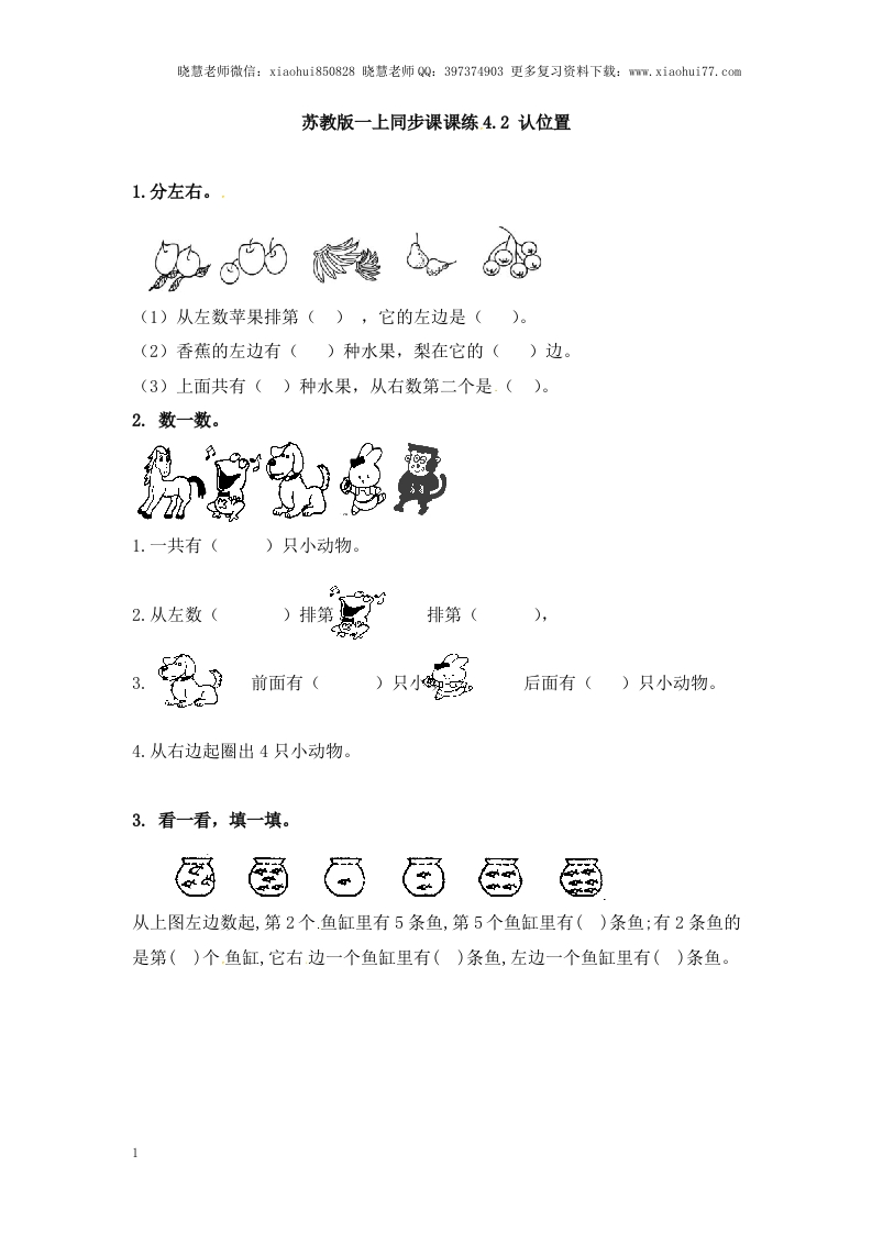 一年级上册数学-第四单元认位置课时：2（苏教版）一课一练 - 新网知识库-新网知识库