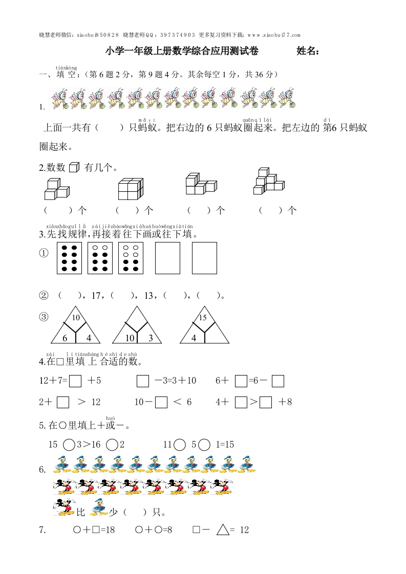 一年级上册数学-综合应用测试卷 - 新网知识库-新网知识库