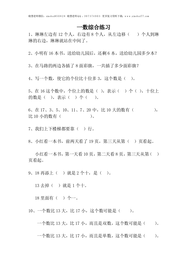 一年级上册数学-综合练习题精选 - 新网知识库-新网知识库