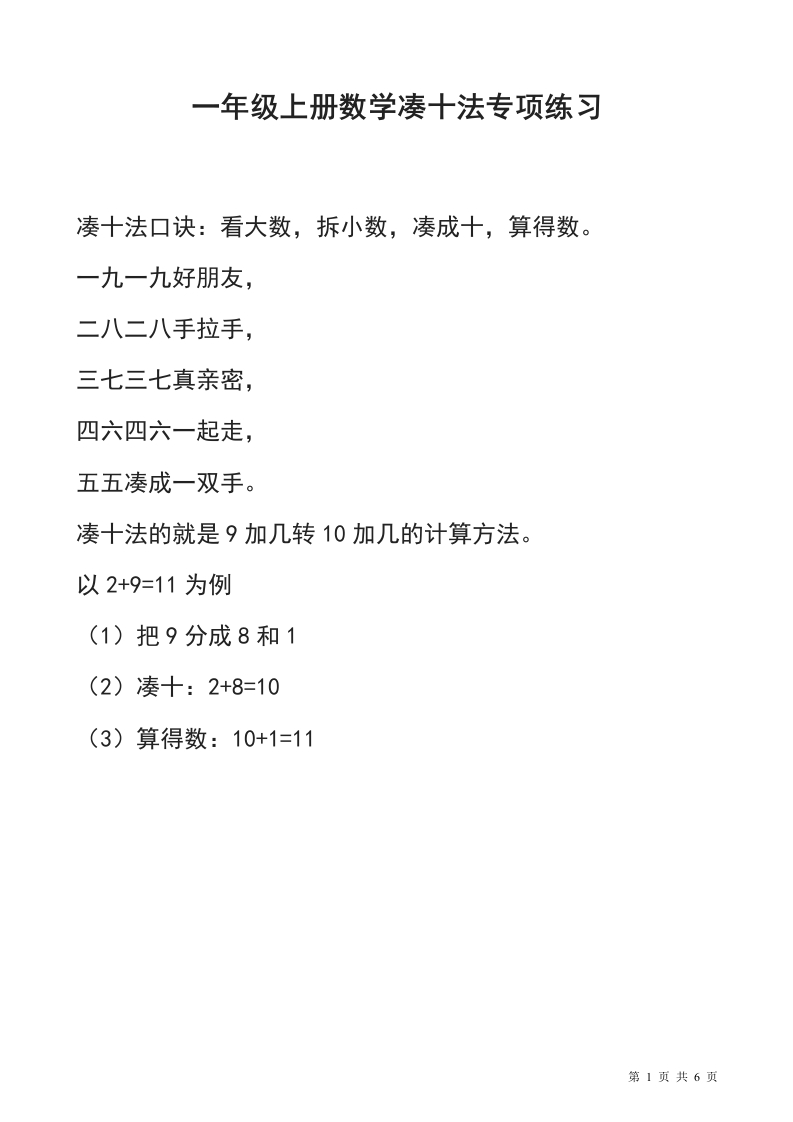 一年级上册数学凑十法专项练习 - 新网知识库-新网知识库