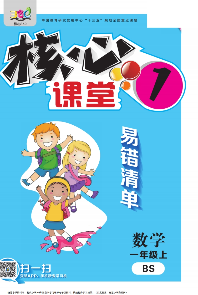 一年级上册数学北师版易错清单 - 新网知识库-新网知识库