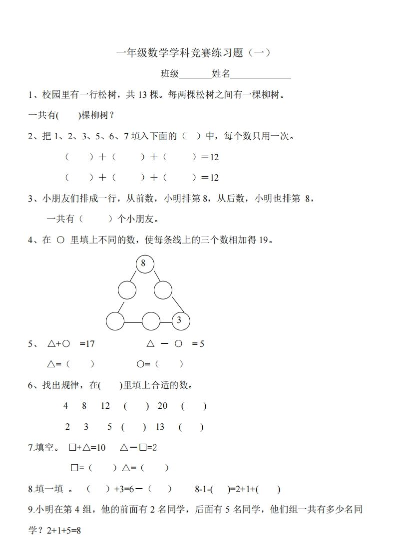 一年级上册数学奥数题图文版 - 新网知识库-新网知识库