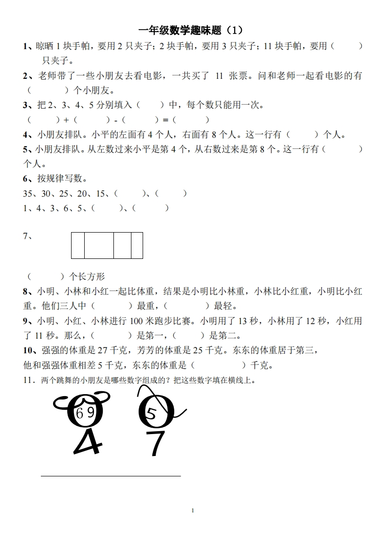 一年级上册数学思维训练和趣味题16套 - 新网知识库-新网知识库