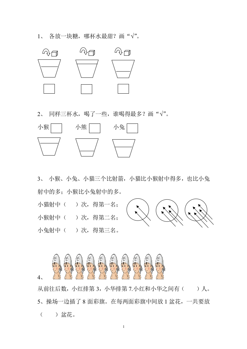 一年级上册数学思维题 - 新网知识库-新网知识库