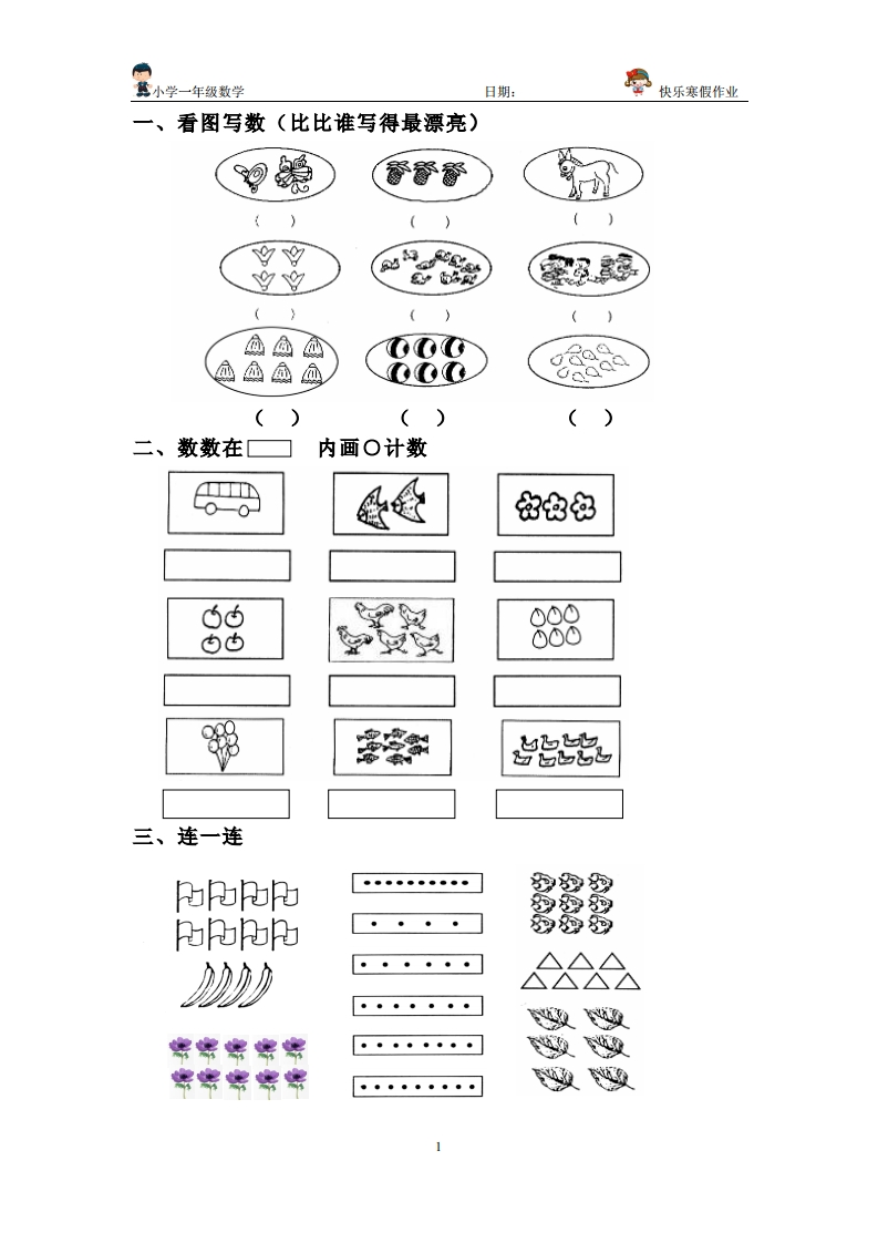 一年级上册数学总复习练习 - 新网知识库-新网知识库