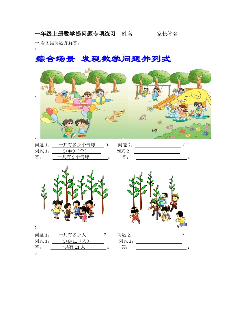 一年级上册数学提问题专项练习 - 新网知识库-新网知识库