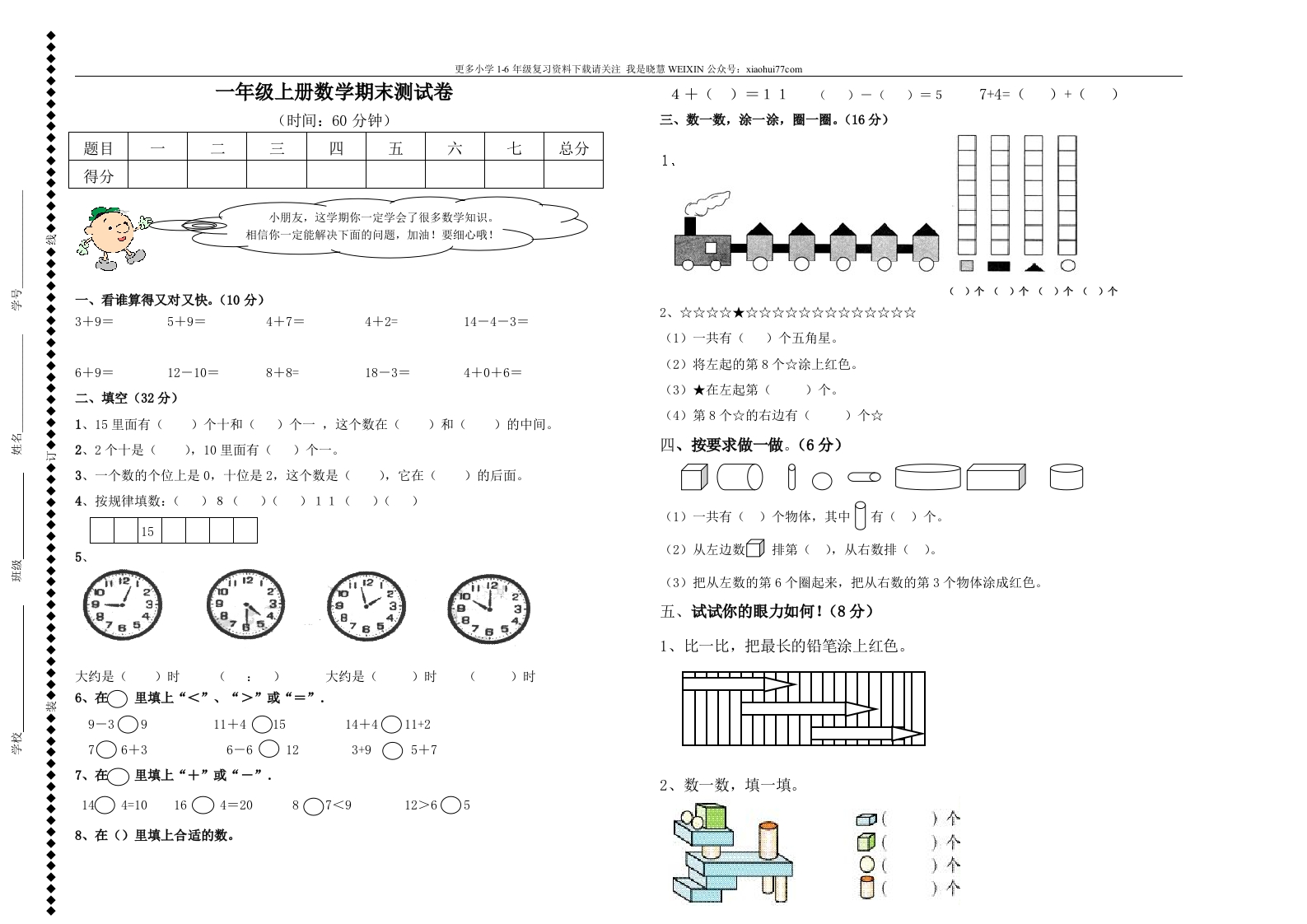 一年级上册数学期末测试卷及答案 - 新网知识库-新网知识库