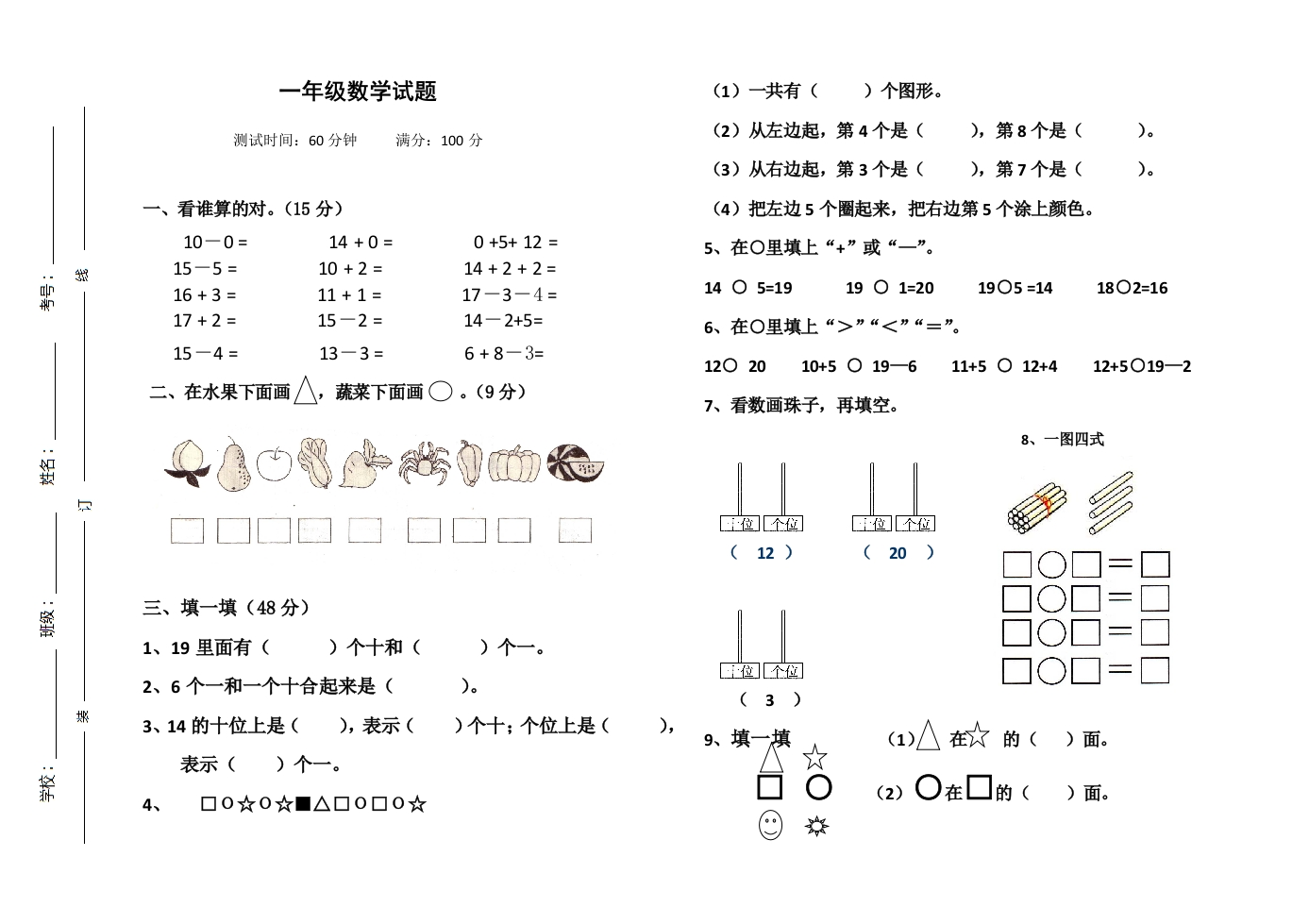 一年级上册数学期末考试题 - 新网知识库-新网知识库