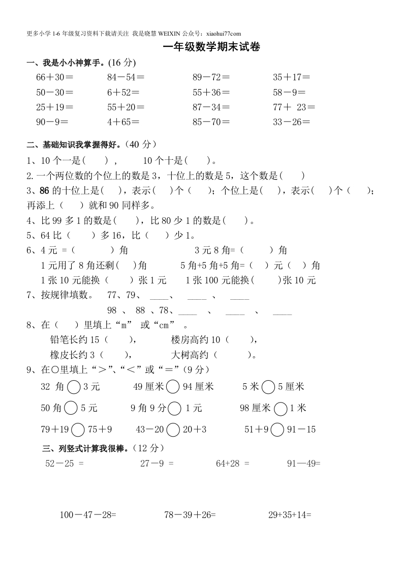 一年级上册数学期末试卷(补习班测试版) - 新网知识库-新网知识库