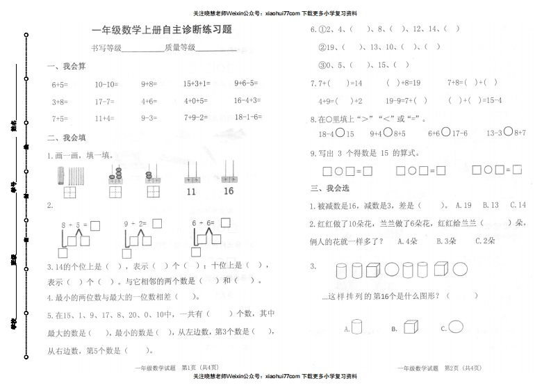 一年级上册数学期末试卷-山东潍坊真卷（PDF版无答案） - 新网知识库-新网知识库