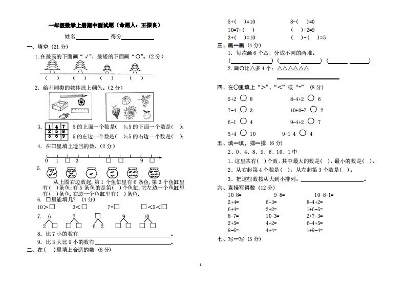 一年级上册数学测试题(全套) - 新网知识库-新网知识库