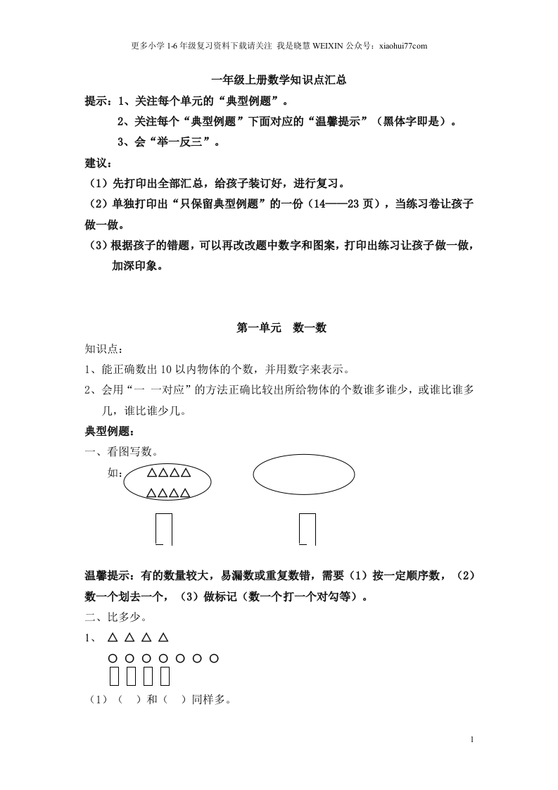 一年级上册数学知识点汇总(1) - 新网知识库-新网知识库