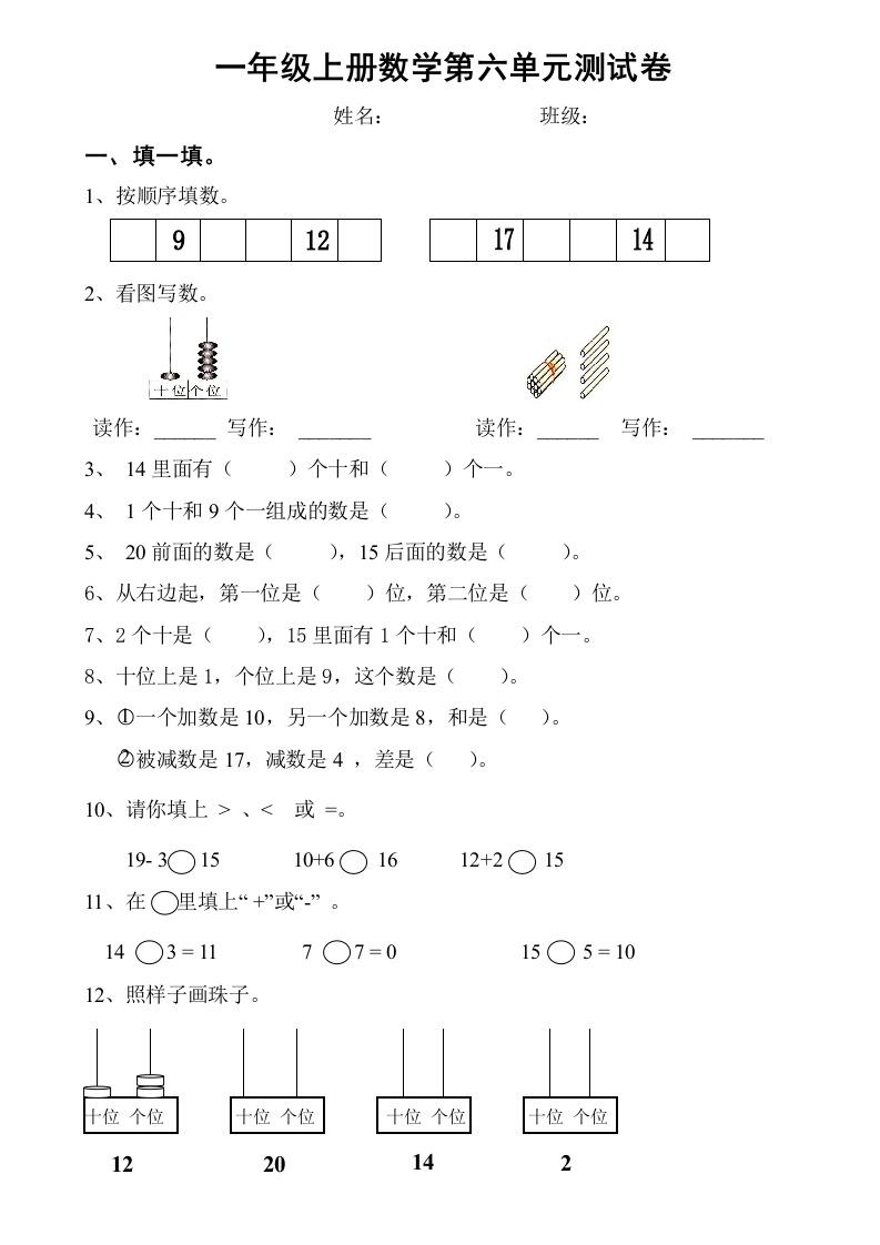 一年级上册数学第六单元测试卷-新网知识库