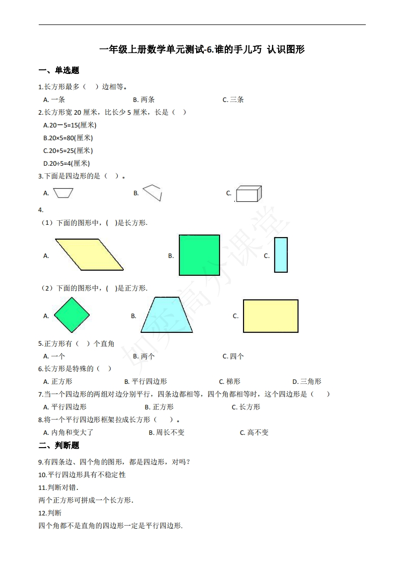 一年级上册数学第六单元测试青岛版六三制 - 新网知识库-新网知识库