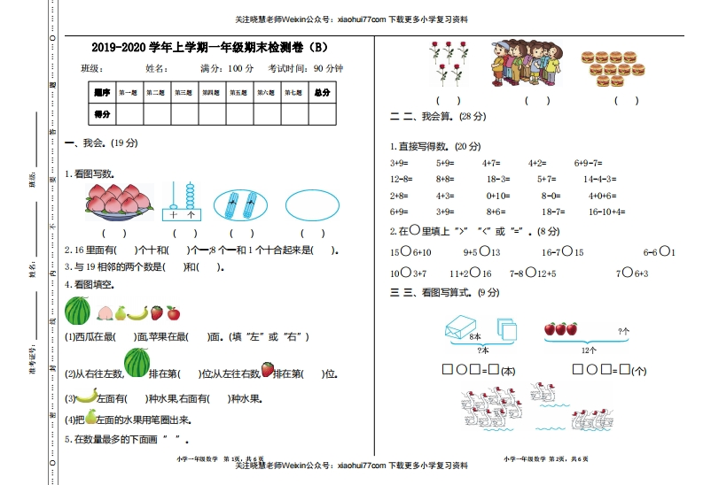 一年级上册数学试题-期末检测（B）青岛版（五年制）（含答案） - 新网知识库-新网知识库