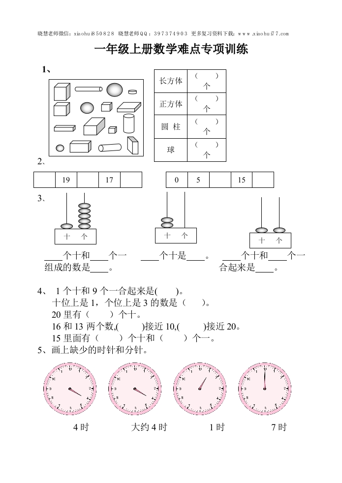 一年级上册数学难点专项训练 - 新网知识库-新网知识库