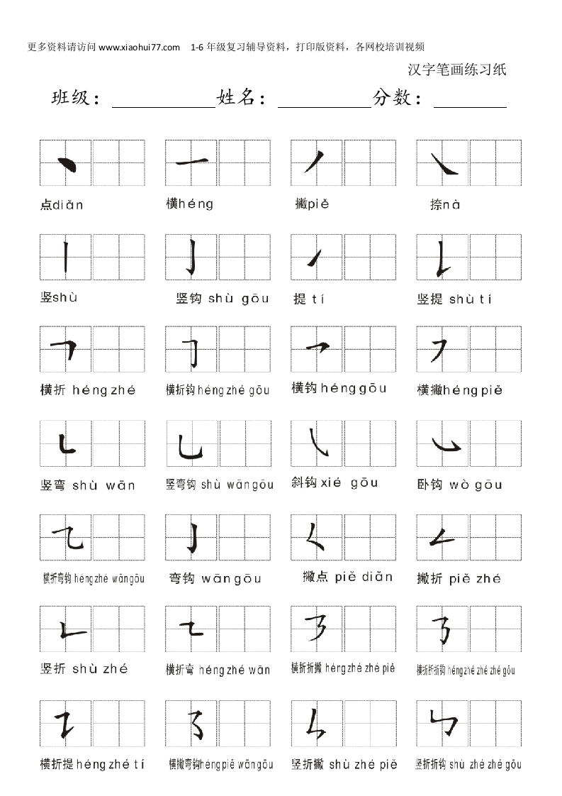 一年级上册语文-汉字笔画练习纸(1) - 新网知识库-新网知识库