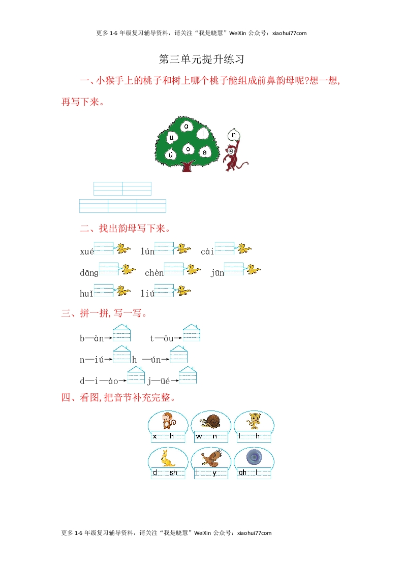 一年级上册语文-第三单元提升练习试题卷 - 新网知识库-新网知识库