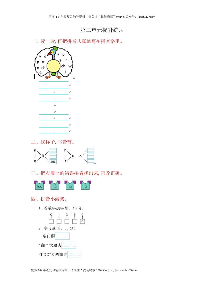 一年级上册语文-第二单元提升练习试题卷 - 新网知识库-新网知识库