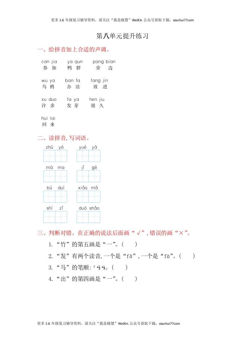 一年级上册语文-第八单元提升练习试题卷 - 新网知识库-新网知识库