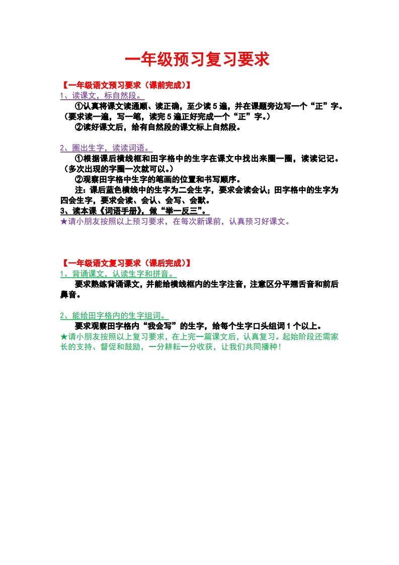 一年级上册语文-预习、复习要求家长必看 - 新网知识库-新网知识库