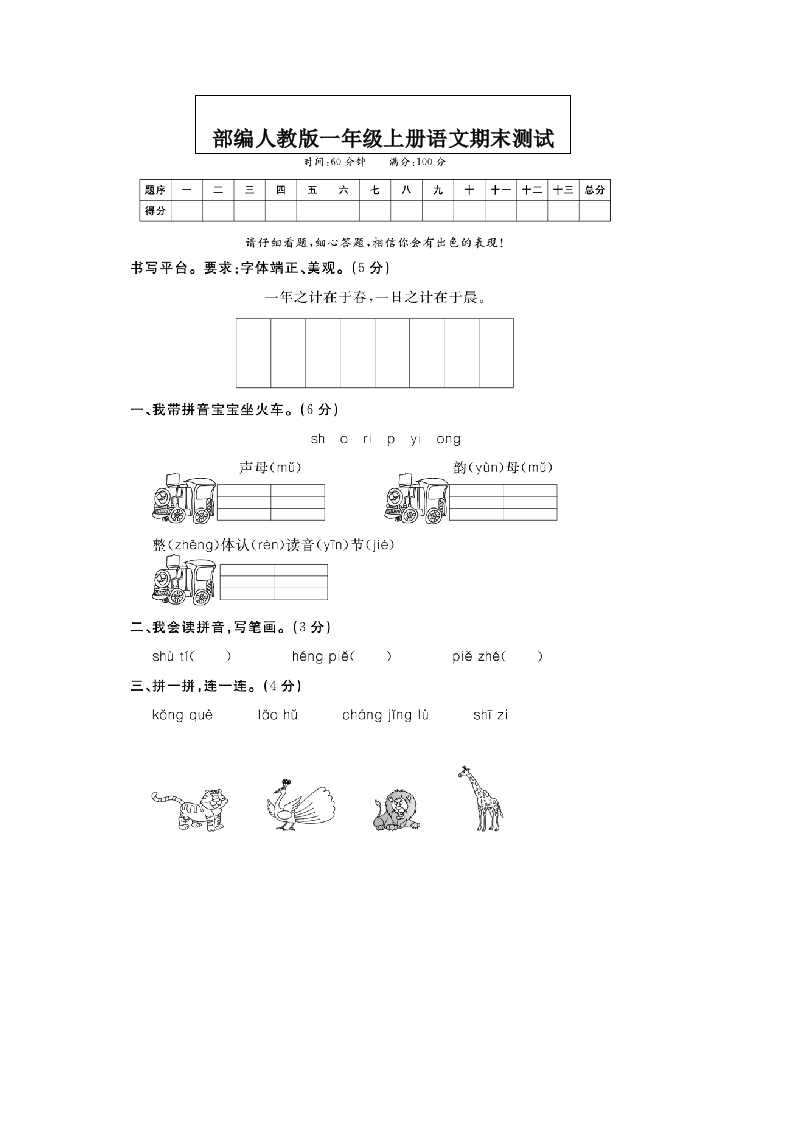 一年级上册语文期末测评卷 - 新网知识库-新网知识库