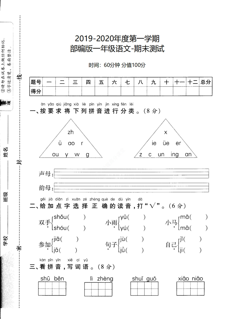 一年级上册语文期末测试卷 - 新网知识库-新网知识库