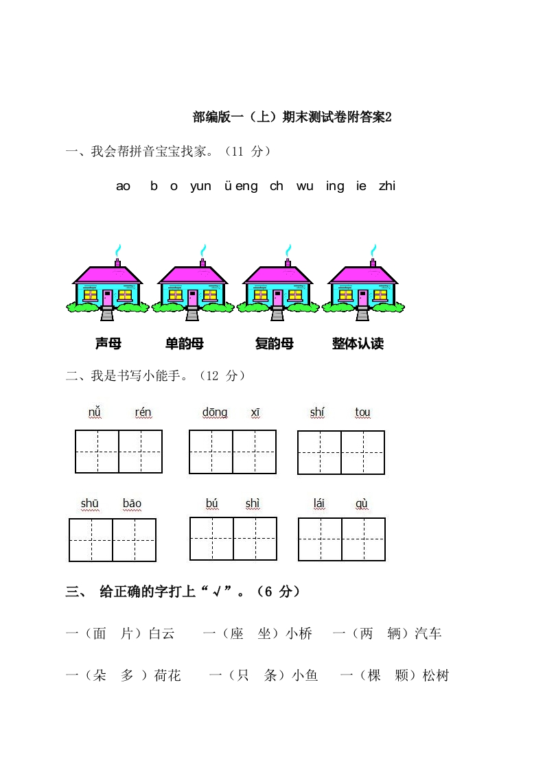 一年级上册语文期末测试卷附答案 - 新网知识库-新网知识库
