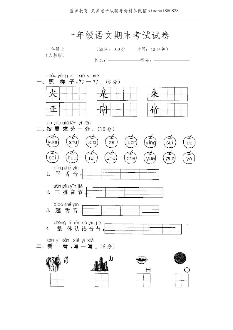 一年级上册语文期末考试试卷 - 新网知识库-新网知识库