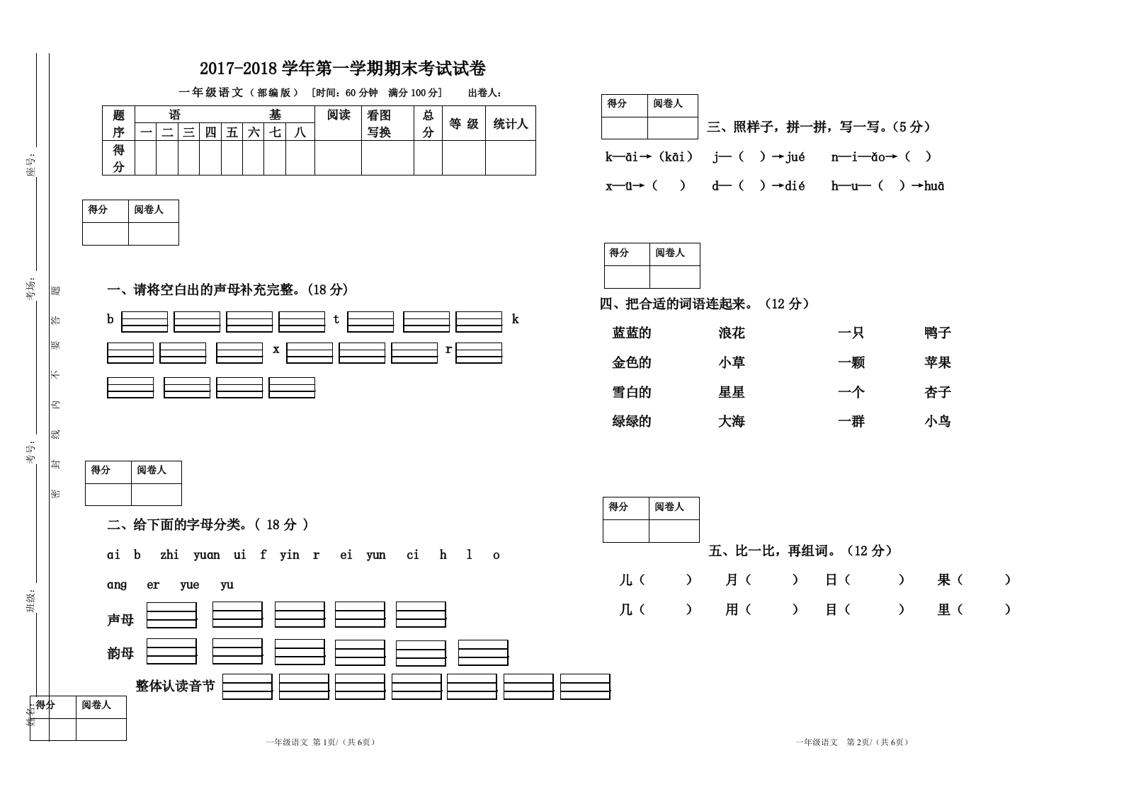 一年级上册语文期末试卷–带答案 - 新网知识库-新网知识库