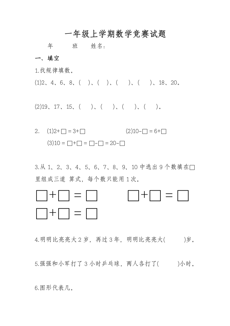 一年级上学期数学竞赛题 - 新网知识库-新网知识库
