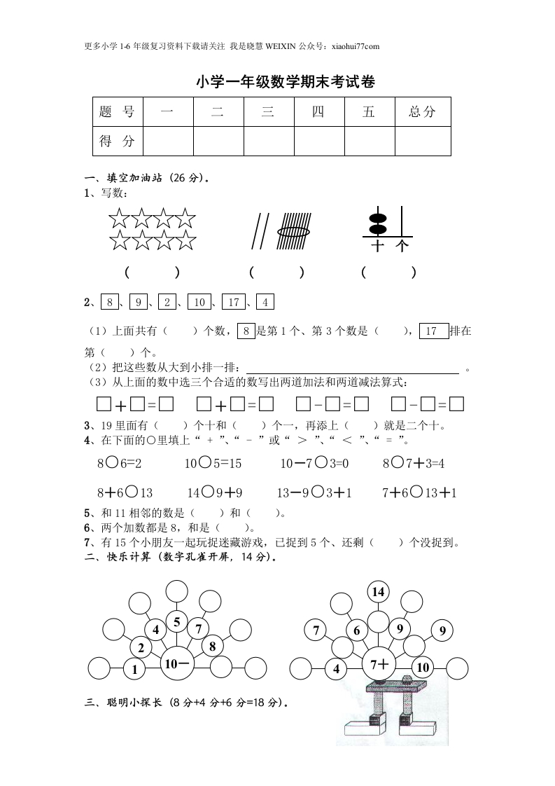 一年级上数学期末试卷及答案 - 新网知识库-新网知识库