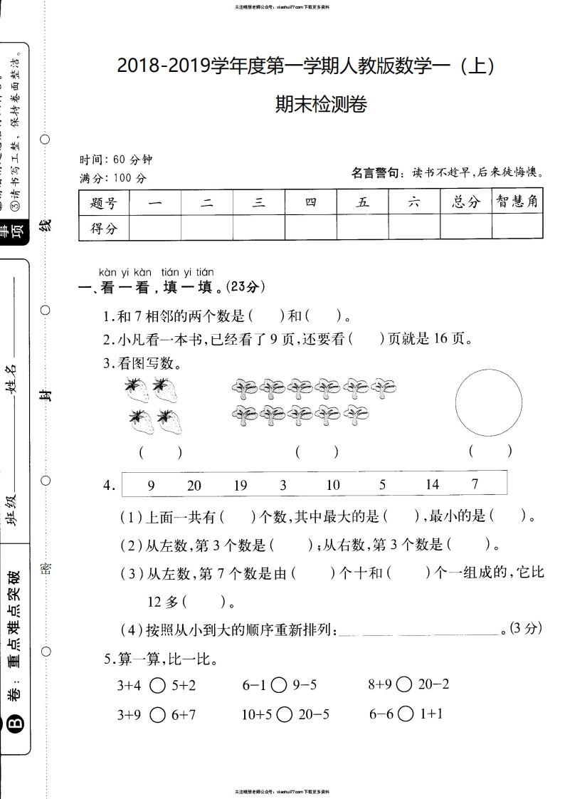 一年级上数学试卷——期末测试真题卷 - 新网知识库-新网知识库