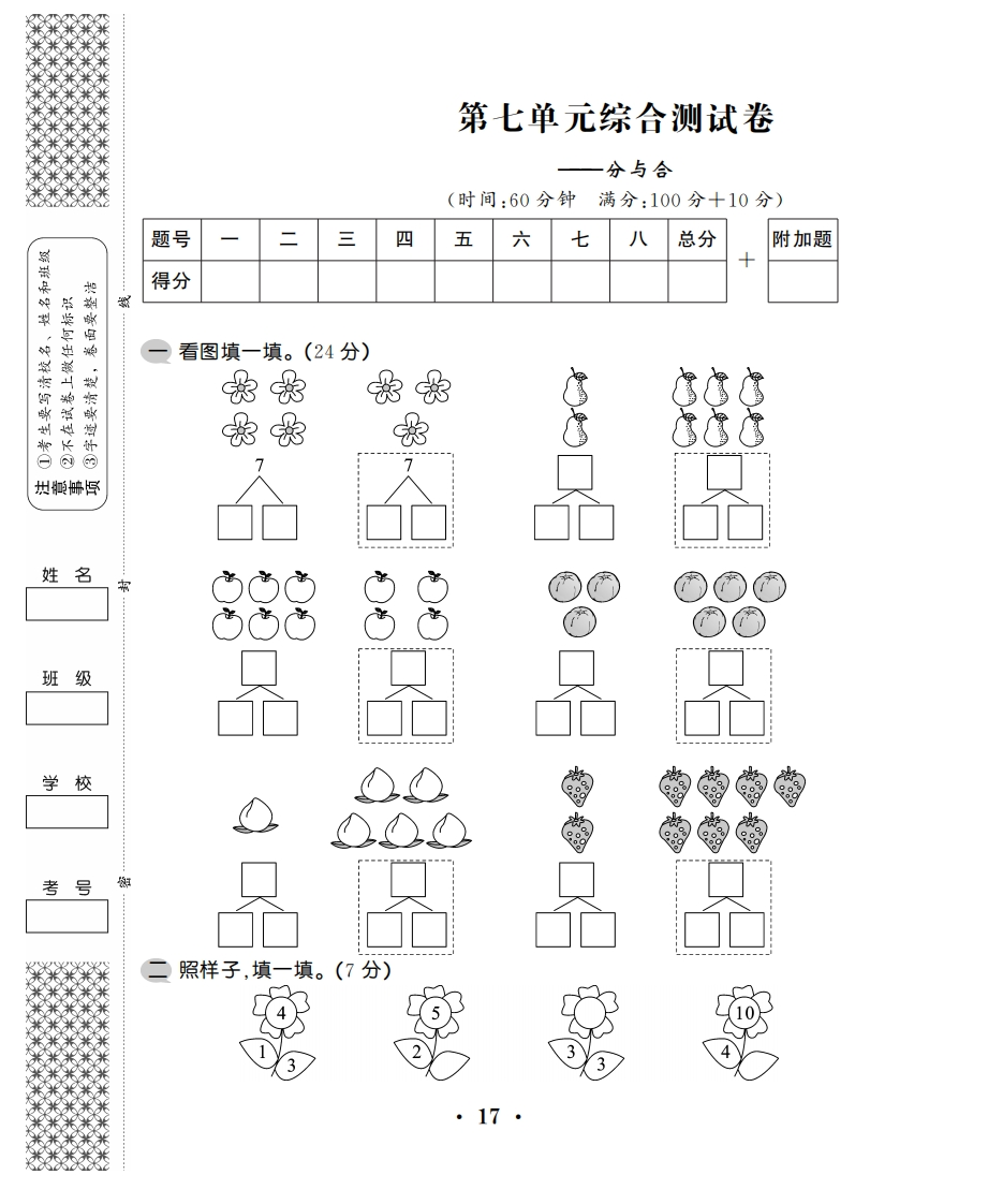 一年级上数学试卷——第七单元综合卷苏教版（PDF，含答案） - 新网知识库-新网知识库