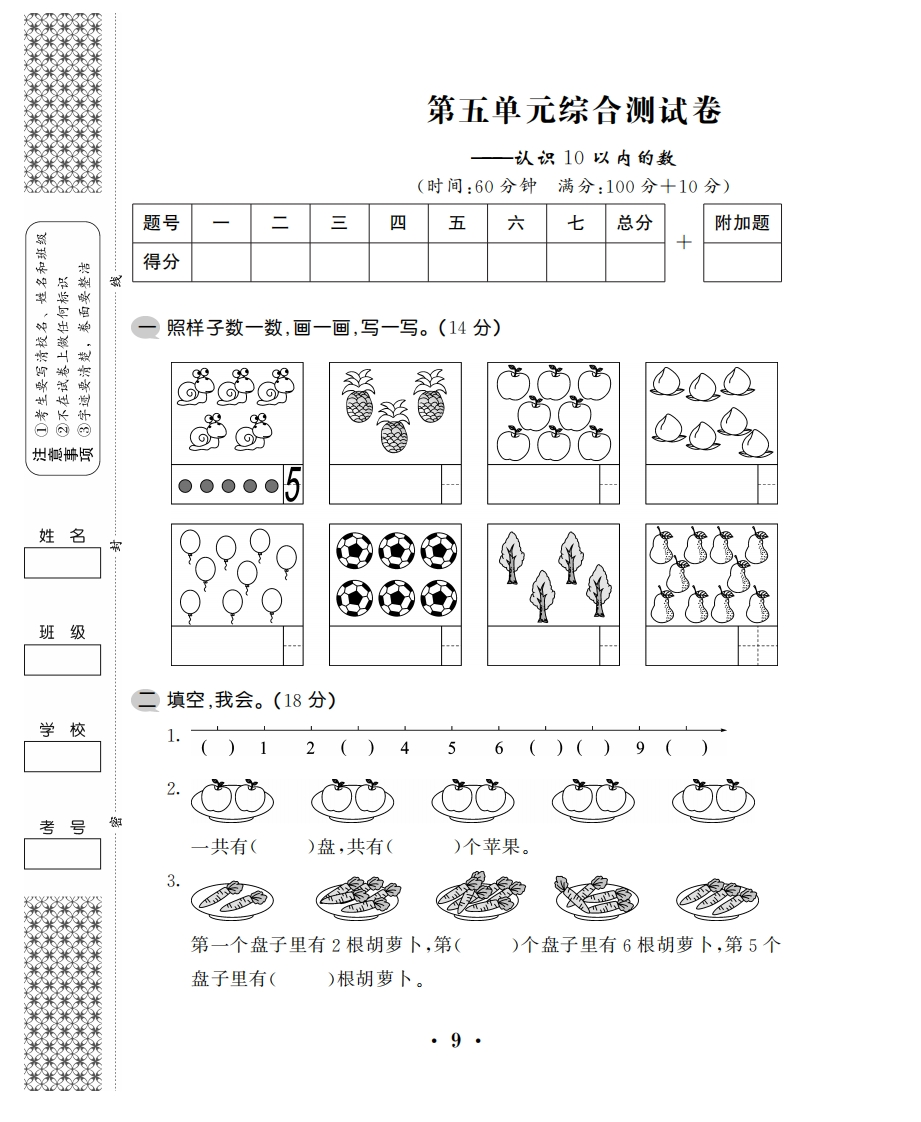 一年级上数学试卷——第五单元综合卷苏教版（PDF，含答案） - 新网知识库-新网知识库