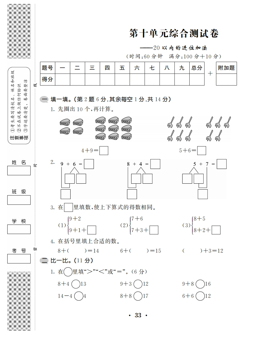 一年级上数学试卷——第十单元综合卷苏教版（PDF，含答案） - 新网知识库-新网知识库