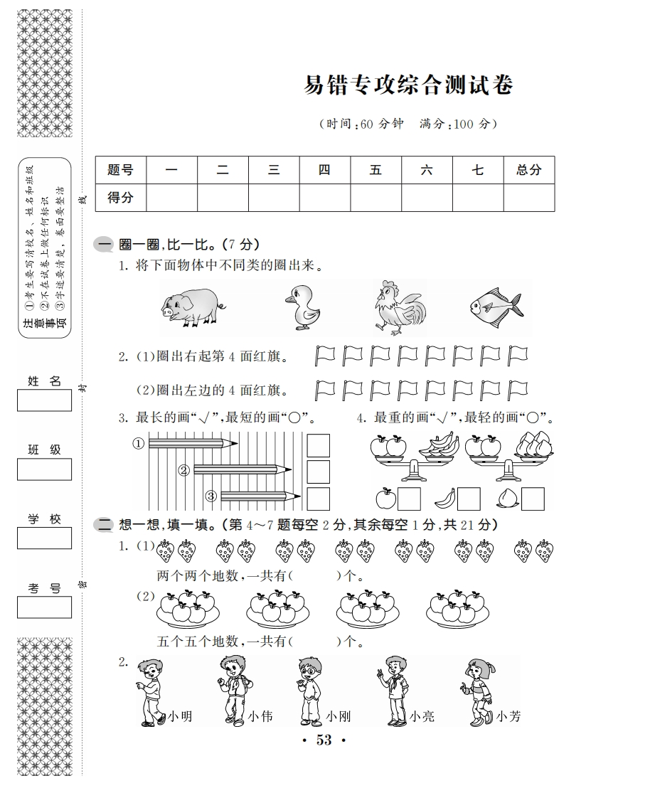 一年级上数学试卷易错专攻综合测试卷 - 新网知识库-新网知识库