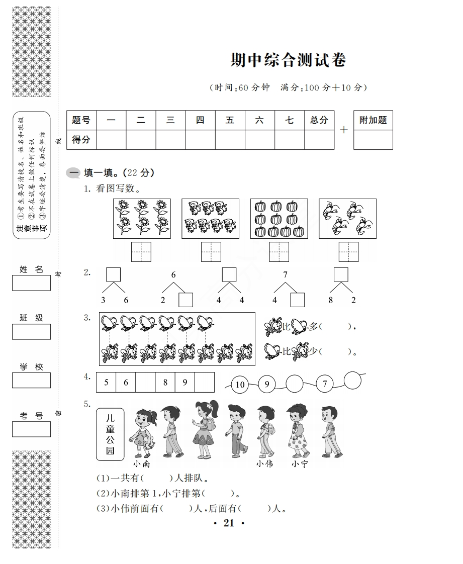 一年级上第一学期期中考试试卷苏教版 - 新网知识库-新网知识库