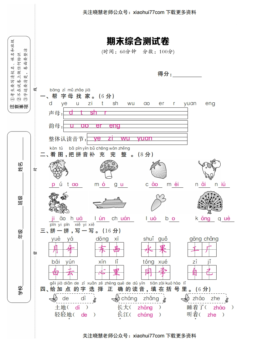 一年级上语文试卷——期末检测卷答案 - 新网知识库-新网知识库
