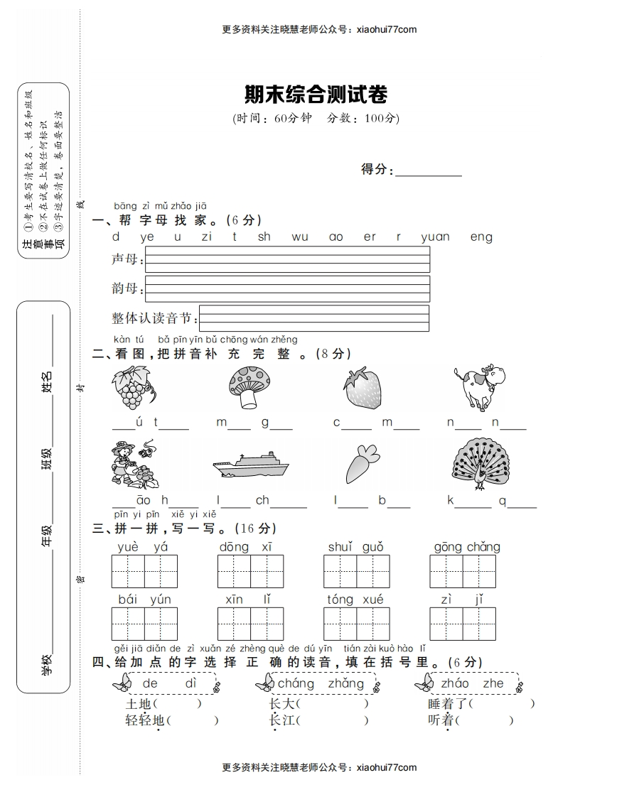 一年级上语文试卷——期末检测卷（PDF，含答案）人教（部编版） - 新网知识库-新网知识库