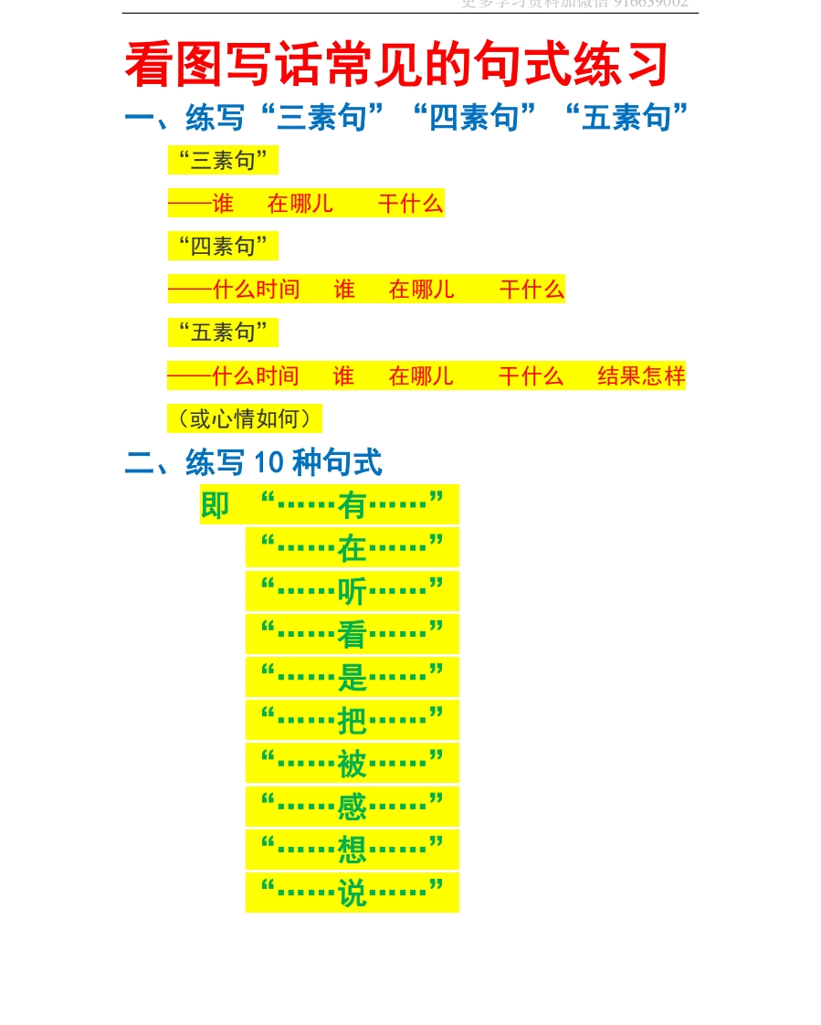 一年级下册-看图写话写作技巧资料 - 新网知识库-新网知识库