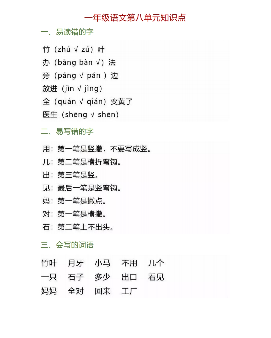 一年级下册第八单元 - 新网知识库-新网知识库