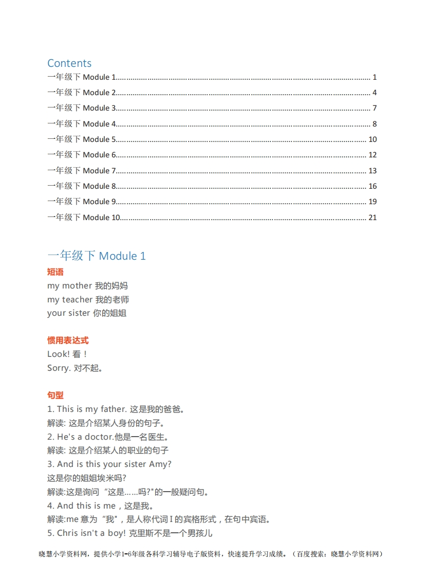 一年级下册英语外研一起点知识要点汇总 - 新网知识库-新网知识库