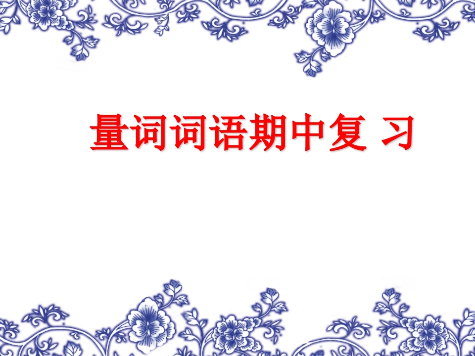 一年级下册语文-日积月累知识点总结 - 新网知识库-新网知识库