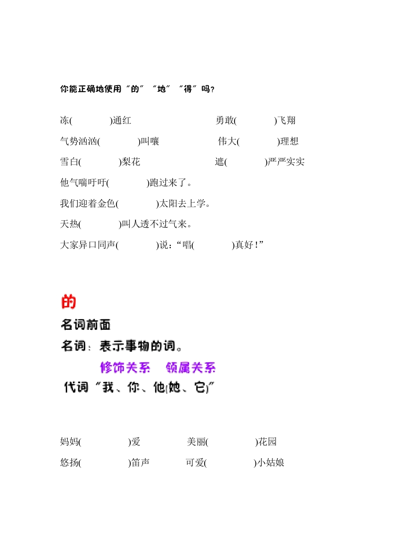 一年级下册语文-的地得正确使用学习资料 - 新网知识库-新网知识库