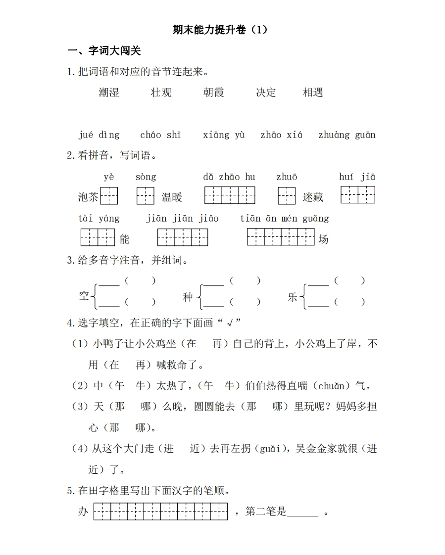 一年级下册语文试题-期末能力提升卷部编版（含答案） - 新网知识库-新网知识库