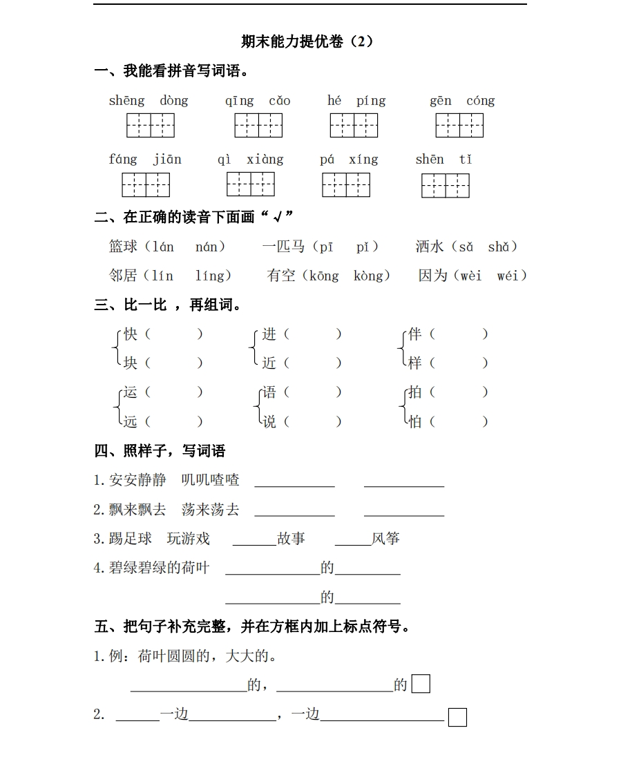 一年级下册语文试题期末试题（含答案）人教部编版 - 新网知识库-新网知识库