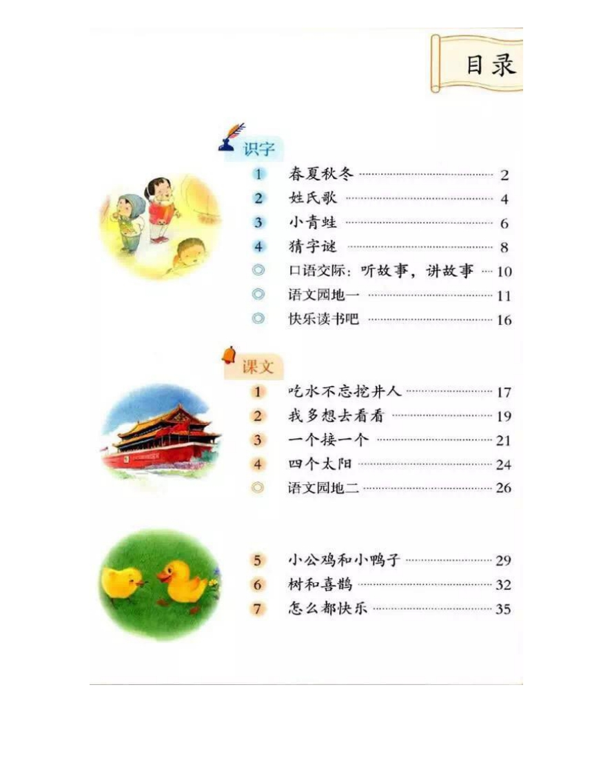 一年级下册语文部编版课堂笔记 - 新网知识库-新网知识库