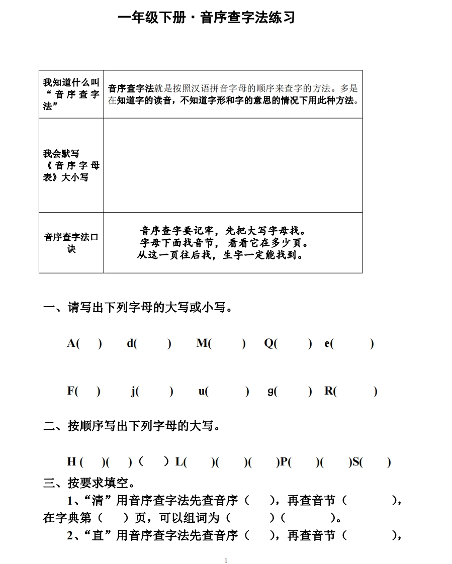 一年级下册音序查字法练习题 - 新网知识库-新网知识库